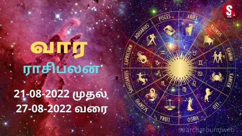 கோபத்தால் எல்லா செல்வங்களையும் இழக்கும் அந்த ராசிக்காரர்கள் நீங்க தானா..? வார ராசிபலன் (21.08.2022 – 27.08.2022)