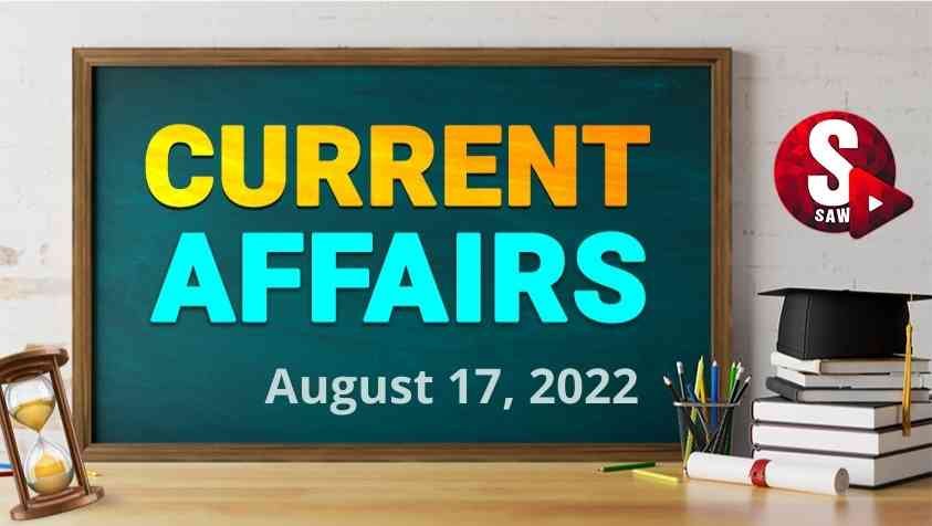 Yesterday Current Affairs in Tamil: ஆகஸ்ட் 17 – இன்றைய தினத்தின் நடப்பு நிகழ்வுகள்....!