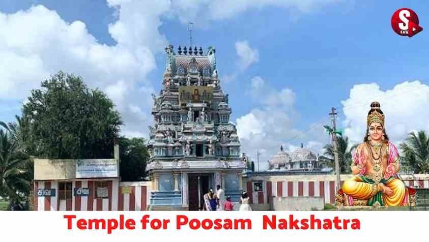 Temple For Poosam Natchathiram : பூச நட்சத்திரத்தில் பிறந்தவர்கள் செல்ல வேண்டிய கோவில் எது?