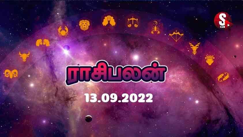 கன்னி ராசிக்காரங்களுக்கு எல்லாத்துலயும் அதிர்ஷ்டம் தான் இன்னைக்கு.. ஆனா கடக ராசி நேயர்களே…. 13.9.2022 ராசிபலன்!