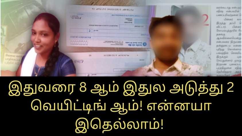 அழகான பெண் என்று ஏமாந்த 8 இளைஞர்கள்...அதுல இன்னும் 2 வெய்டிங் லிஸ்ட்...அலேக்காக மாட்டிய கல்யாண ராணி!