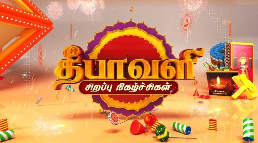 தீபாவளி புதுப்படங்கள்... உங்கள் விஜய் டிவியில்... பட்டியல் இதோ!