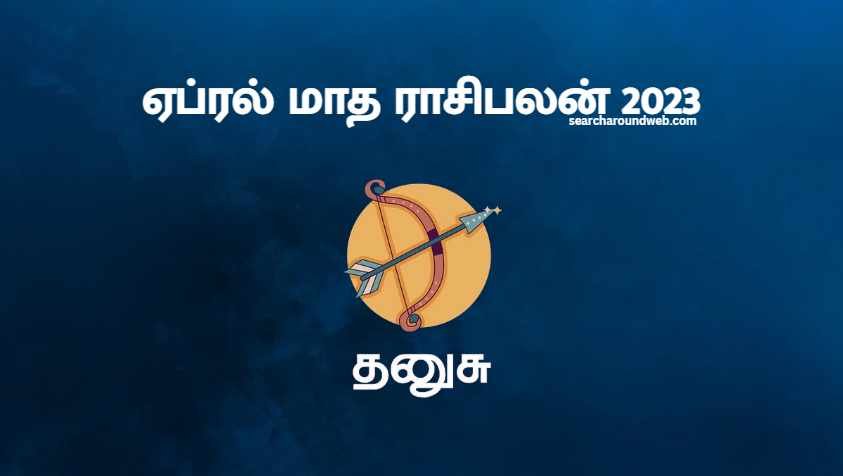 எல்லாம் நல்லதாவே நடக்கும் முக்கியமா லவ் சக்சஸ் ஆகும் | Danush April Month Rasi Palan 2023 in Tamil