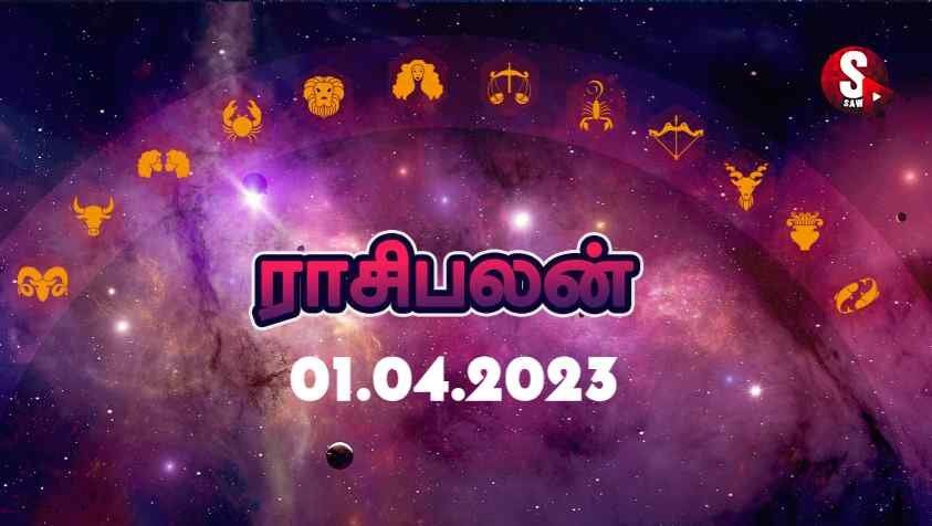 ஏப்ரல் ஃபூல் நாளில் யாருக்கு ஏமாற்றம்..? | Tomorrow Rasi Palan in Tamil | 01.04.2023