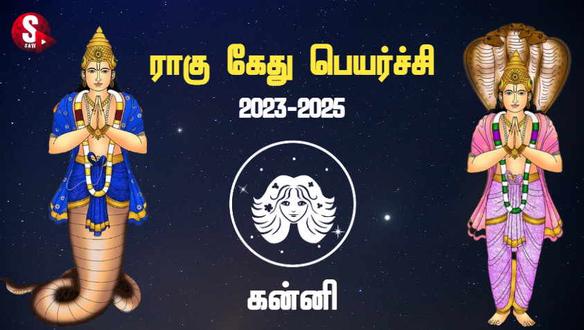 முன் கோபத்தை குறைத்தால் பிரச்சனை குறையும்.. | Kanni Rahu Ketu Peyarchi Palan 2023 in Tamil