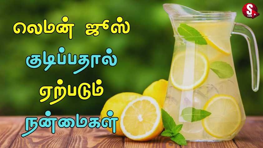 எலுமிச்சை சாற்றில் இவ்வளவு மருத்துவ குணம் இருக்கா? மிஸ் பண்ணிடாதீங்க.. | Lemon Juice Benefits in Tamil