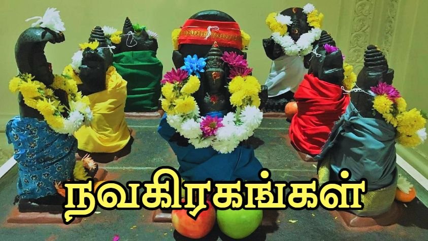 நவகிரகங்கள் பெயர்கள், திசைகள், நிறங்கள் மற்றும் இன்னும் பல தகவல்கள்..! | Navagrahangal Names In Tamil