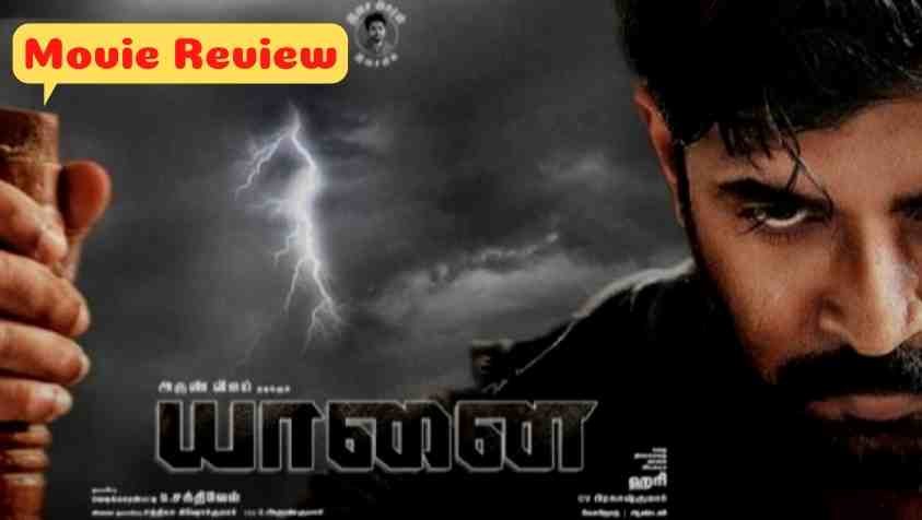 Yaanai 2022 Movie Review in Tamil: அதிரடி  இயக்குநர் ஹரியின்  இயக்கத்தில் மீண்டும் ஒரு ப்ளாக்பஸ்டர்..... யானை திரைப்படத்தின் விமர்சனம்..!