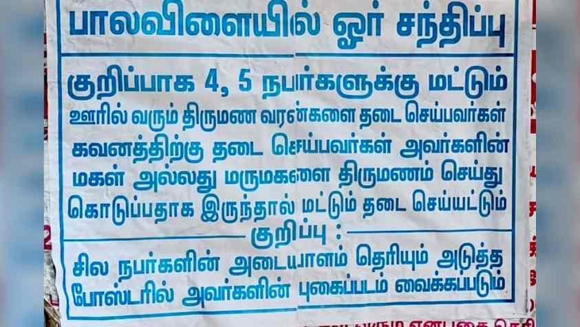 போஸ்டர் மூலம் உறவினர்களுக்கு எச்சரிக்கை...கன்னியாகுமரியில் பரபரப்பு..!