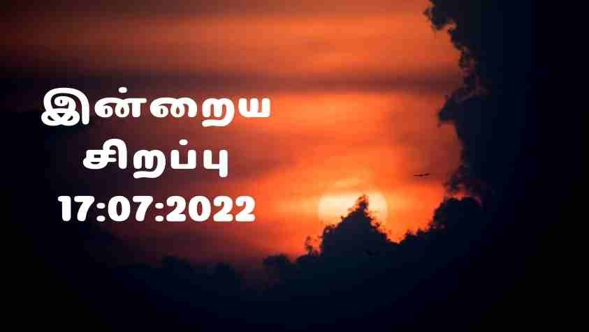 Nalaya Special: மங்களம் நிறைந்த ஆடி முதல் தினத்தின் சிறப்பு இதுவா….. ஜூலை 17, 2022 சிறப்பு!