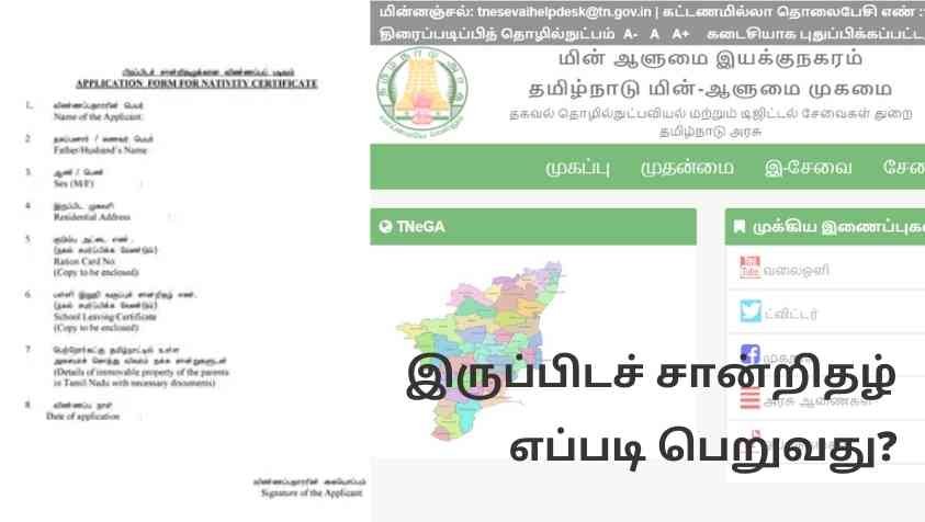 How to Apply Nativity Certificate in Tamil: இருப்பிடச் சான்றிதழ் வாங்குவது எப்படி..? இந்த முறைகளைப் ஃபாலோப் பண்ணுங்க… 
