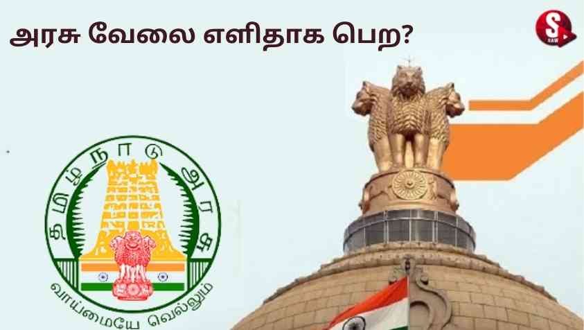 தேர்வு இல்லாமல் அரசு வேலை வாங்கலாம்… அதுவும் 16 வயதிலிருந்தே… எப்படி தெரியுமா?