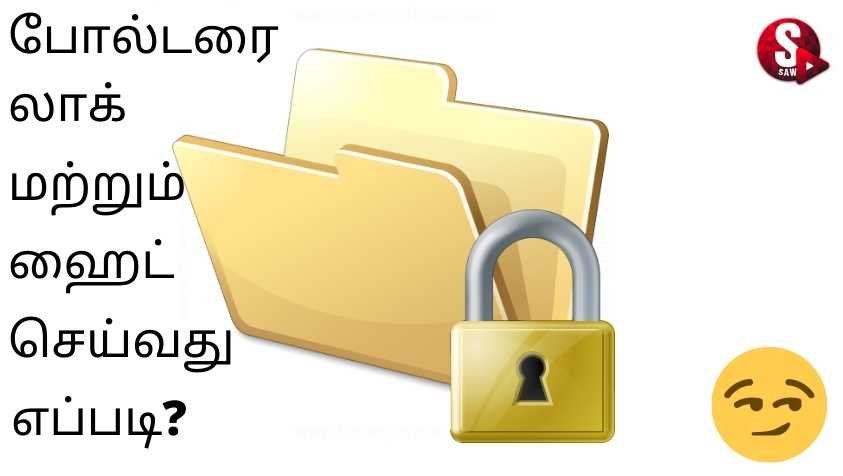 How to Lock a Folder in Windows 11 Tamil: உங்ககிட்ட இருக்கிறது Windows 11-ஆ அப்ப இம்பார்ட்டண்ட் பைல்ஸை லாக் செய்வதற்கான ஈஸி டிப்ஸ் இதோ! 
