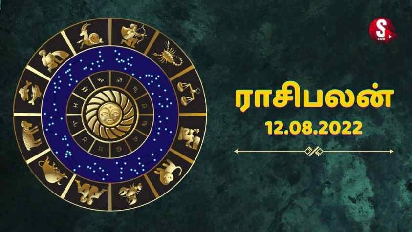 Tomorrow Rasi Palan [12.08.2022]: விருச்சிக ராசியினருக்கு அதிர்ஷ்டமான நாள்.. ஆனா மகர ராசியினருக்கு? 