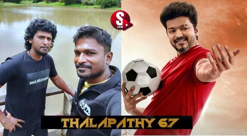 தளபதி 67 தொடங்கியது! வேற லெவலுக்கு கிடைத்த அப்டேட்...!