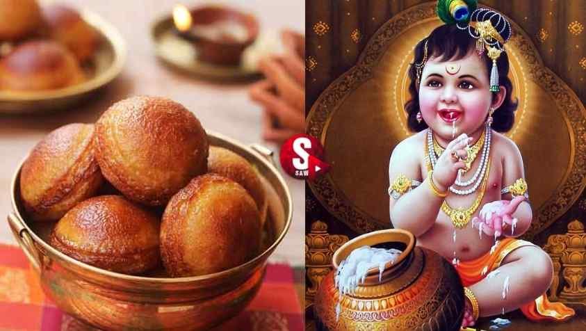 Krishna Jayanthi Sweet Recipe in Tamil: கிருஷ்ண ஜெயந்தி ஸ்பெஷல் 'நெய் பணியாரம்' செய்வது எப்படி?