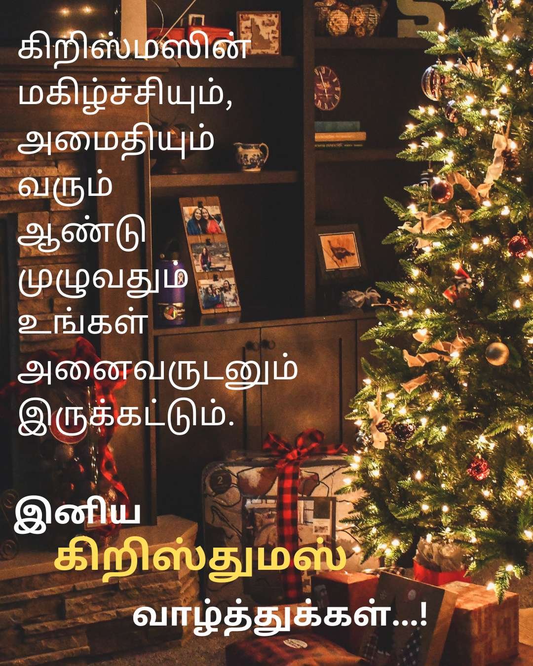 Christmas Wishes Tamil | அனைவர்க்கும் இனிய கிறிஸ்துமஸ் தின வாழ்த்துக்கள்