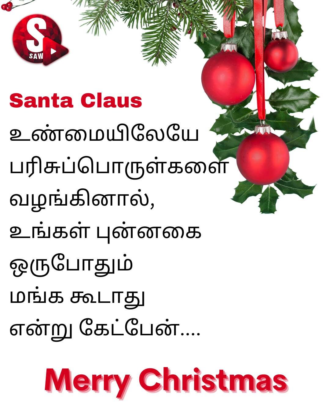 Christmas Wishes Tamil | அனைவர்க்கும் இனிய கிறிஸ்துமஸ் தின வாழ்த்துக்கள்