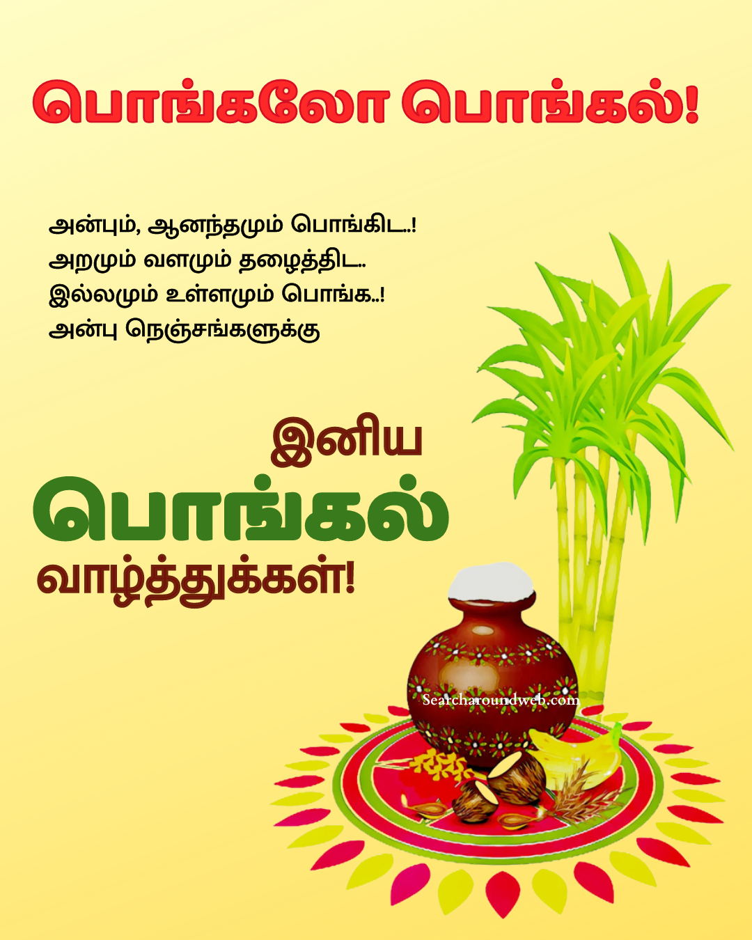 அனைவருக்கும் இனிய தைப் பொங்கல் நல்வாழ்த்துக்கள்! | Thai Pongal Kavithaigal in Tamil