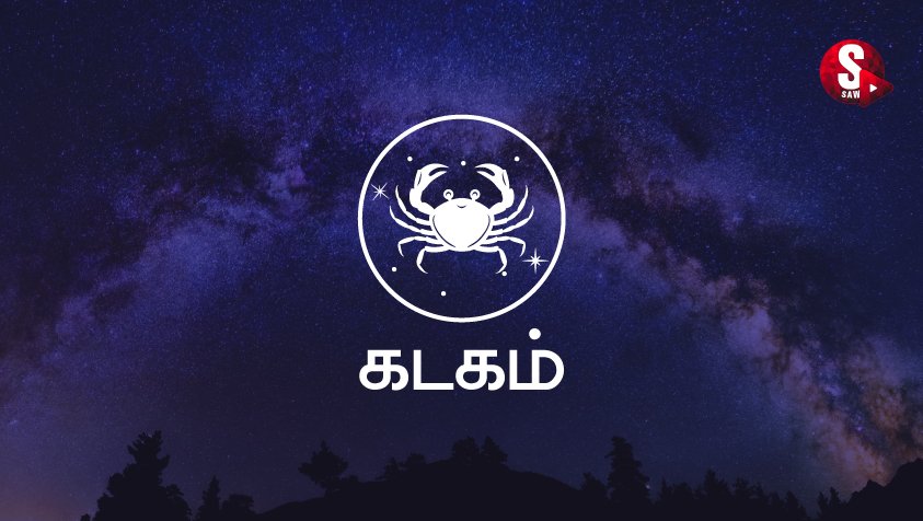 விபரீத ராஜயோகத்தைப் பெறப்போகும் கடக ராசிக்காரர்கள்! | Kadagam February Month Rasi Palan 2023 in Tamil