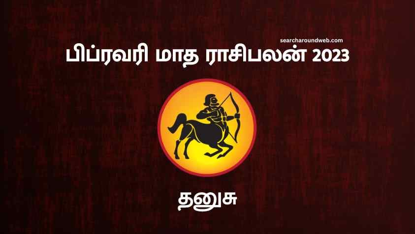 இந்த பிப்ரவரி யாருக்கு சாதகம்? யாருக்கு பாதகம்? | February Month Rasi Palan 2023 in Tamil