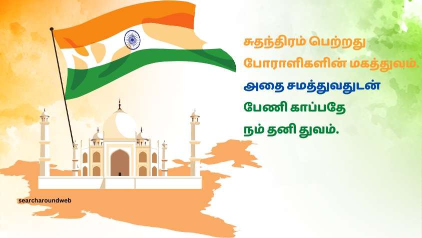 இனிய குடியரசு தின வாழ்த்துக்கள் | Republic Day Wishes 2023 in Tamil