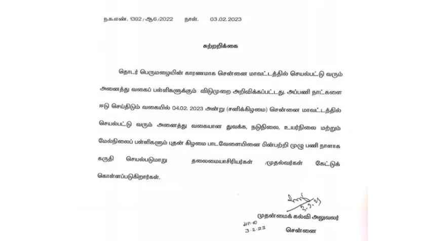 நாளைக்கு ஸ்கூல் இருக்கா? இல்லையா.? வெளிவந்த அதிகாரப்பூர்வ அறிவிப்பு! 