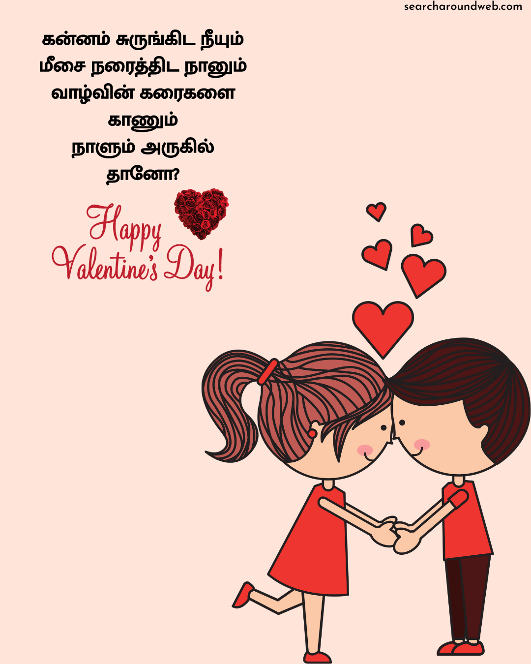 இதயம் தொட்ட காதலர் தின கவிதைகள்.. | Lovers Day 2023 Kavithai in Tamil
