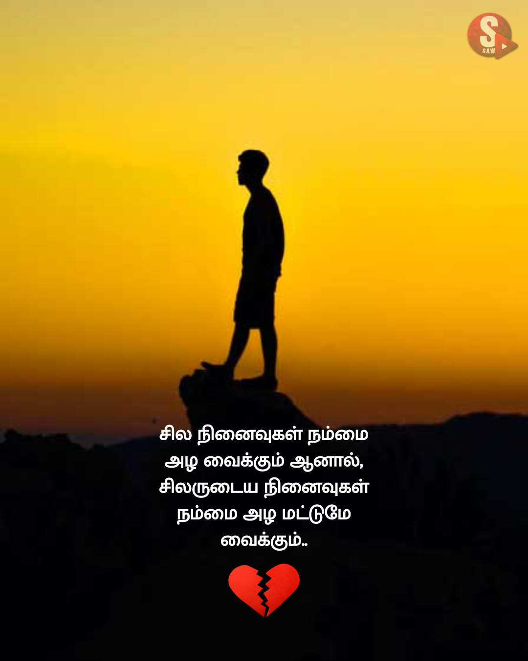 பிரேக்கப் டே 2023 கவிதைகள்.. | Breakup Day 2023 Quotes in Tamil