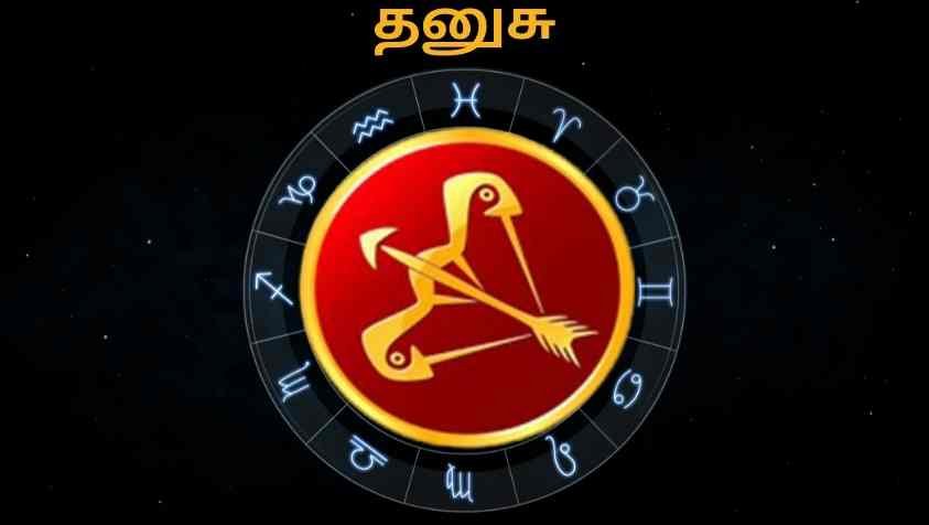 நல்ல காலம் பொறக்கப்போகுது.. கவலைய விட்டுத்தல்லுங்க தனுசு ராசியினரே.. | Tamil New Year Rasi Palan 2023 Dhansu