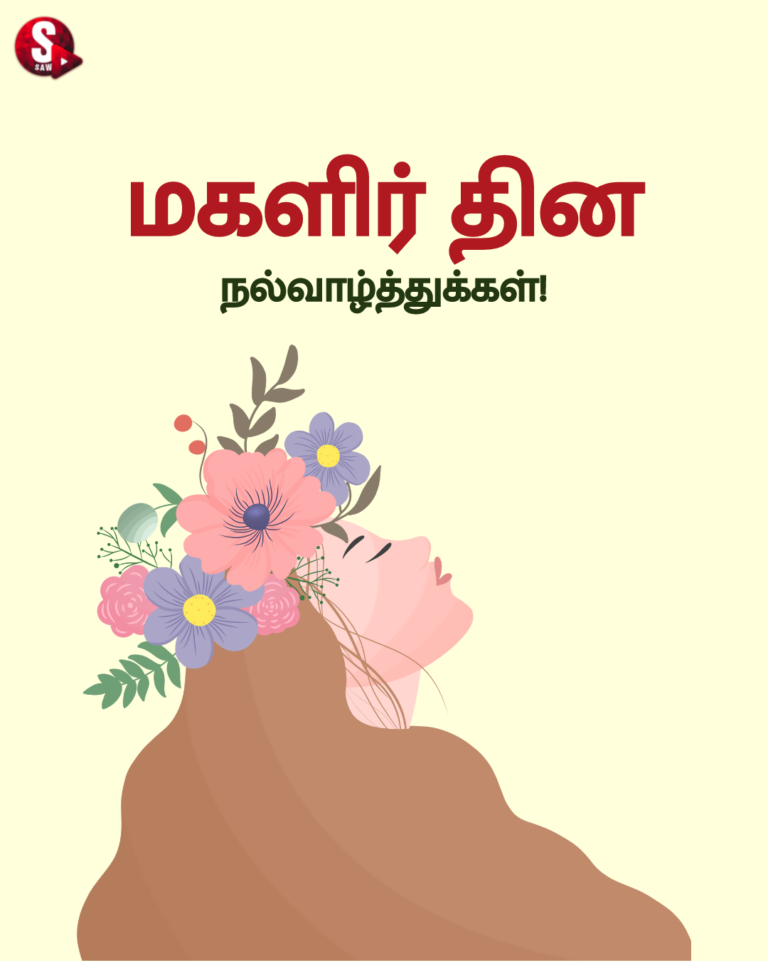 மகளிர் தின சிறப்பு கவிதை 2023! | Magalir Thinam 2023 Kavithai in Tamil