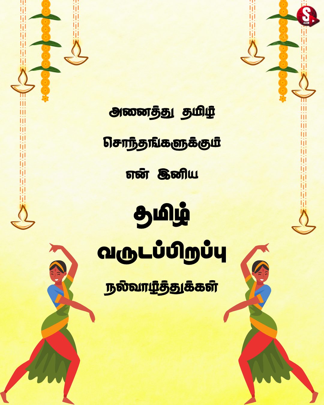 தமிழ் புத்தாண்டு நல்வாழ்த்துக்கள் 2023.. | Happy Tamil New Year Wishes Quotes in Tamil