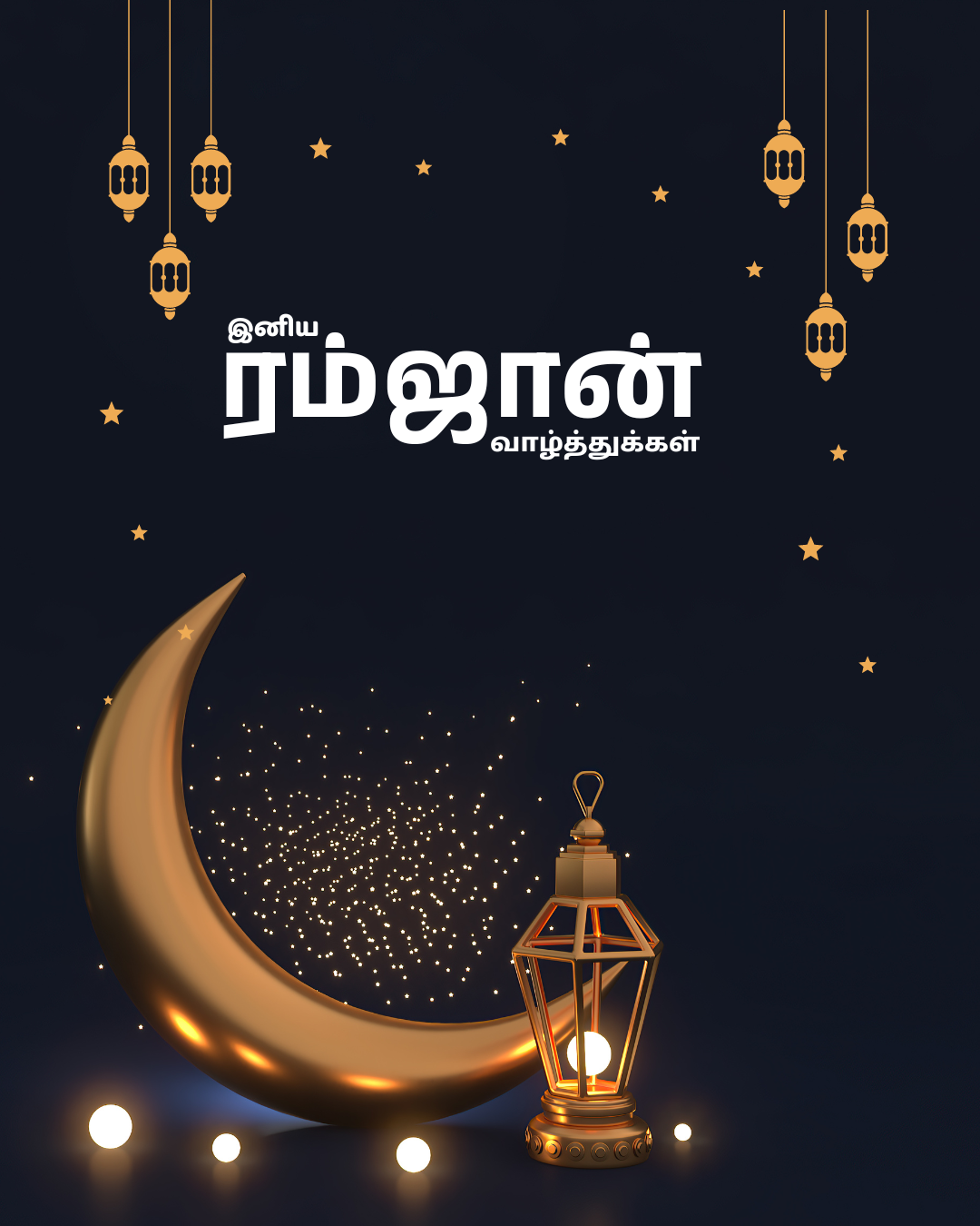 அனைவருக்கும் இனிய ரம்ஜான் தின நல்வாழ்த்துக்கள்..! | Ramadan Wishes 2023