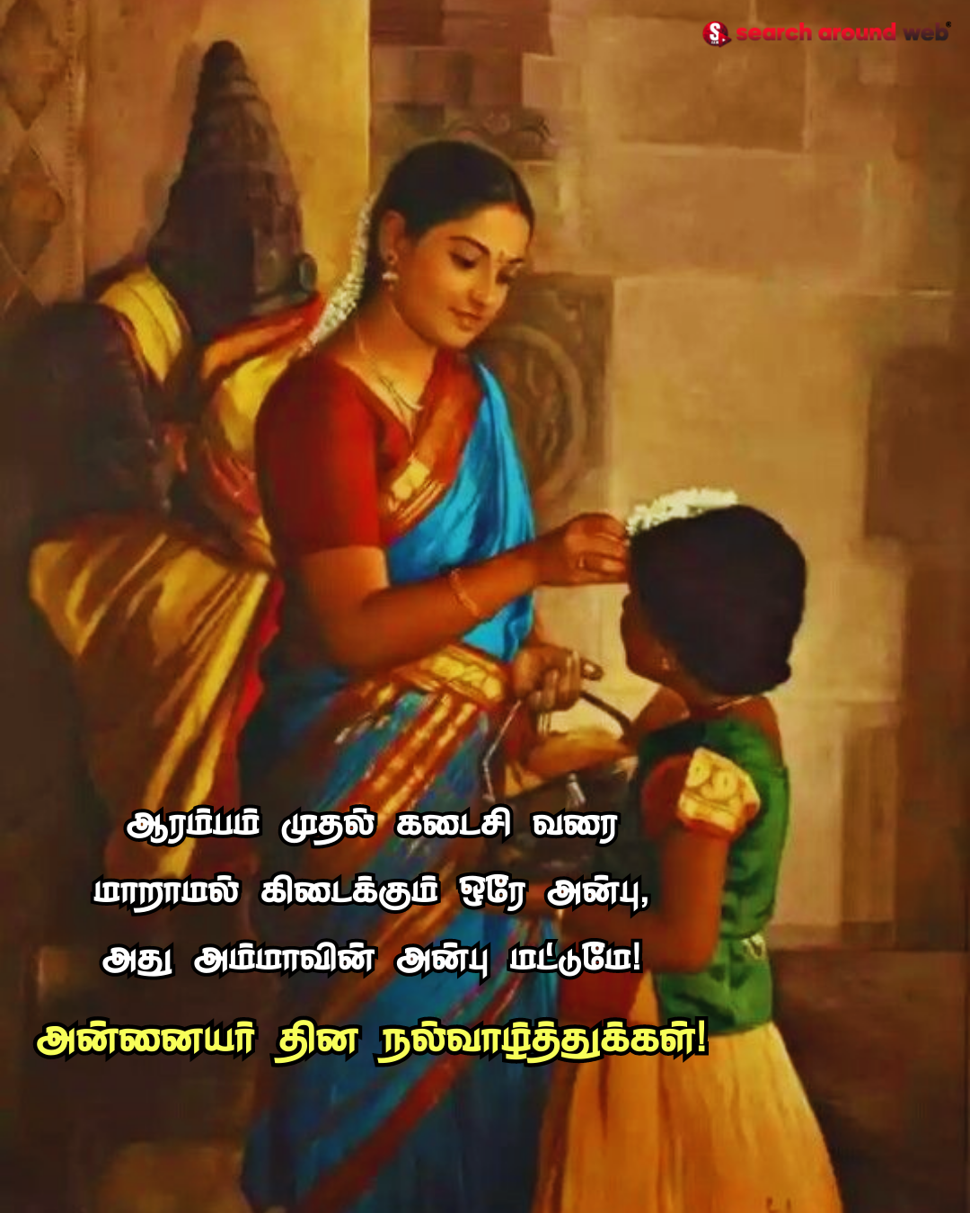 அன்னையர் தினம் ஸ்பெஷல்.. மனதை தொட்ட அம்மா கவிதை வரிகள்.. | Annaiyar Dhinam 2023 Kavithai in Tamil