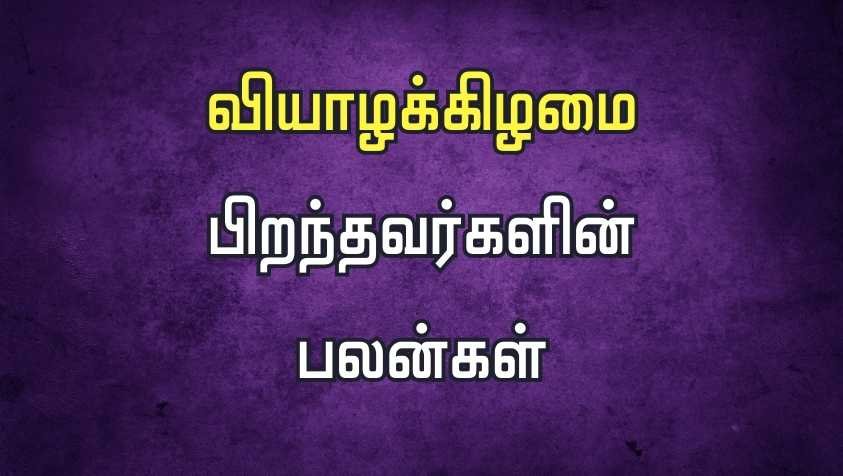 நீங்க இந்த கிழமையில் பிறந்தவரா? உங்களுடைய குணம் இப்படிதான் இருக்கும்.. | Birth Day Palangal in Tamil