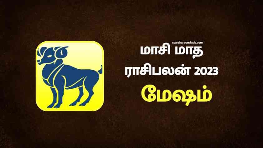 மாசி மாதத்தில் இந்த 5 ராசியினருக்கும் யோகம் தான்.. | Masi Month Rasi Palan 2023 in Tamil