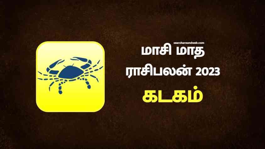 மாசி மாதத்தில் இந்த 5 ராசியினருக்கும் யோகம் தான்.. | Masi Month Rasi Palan 2023 in Tamil