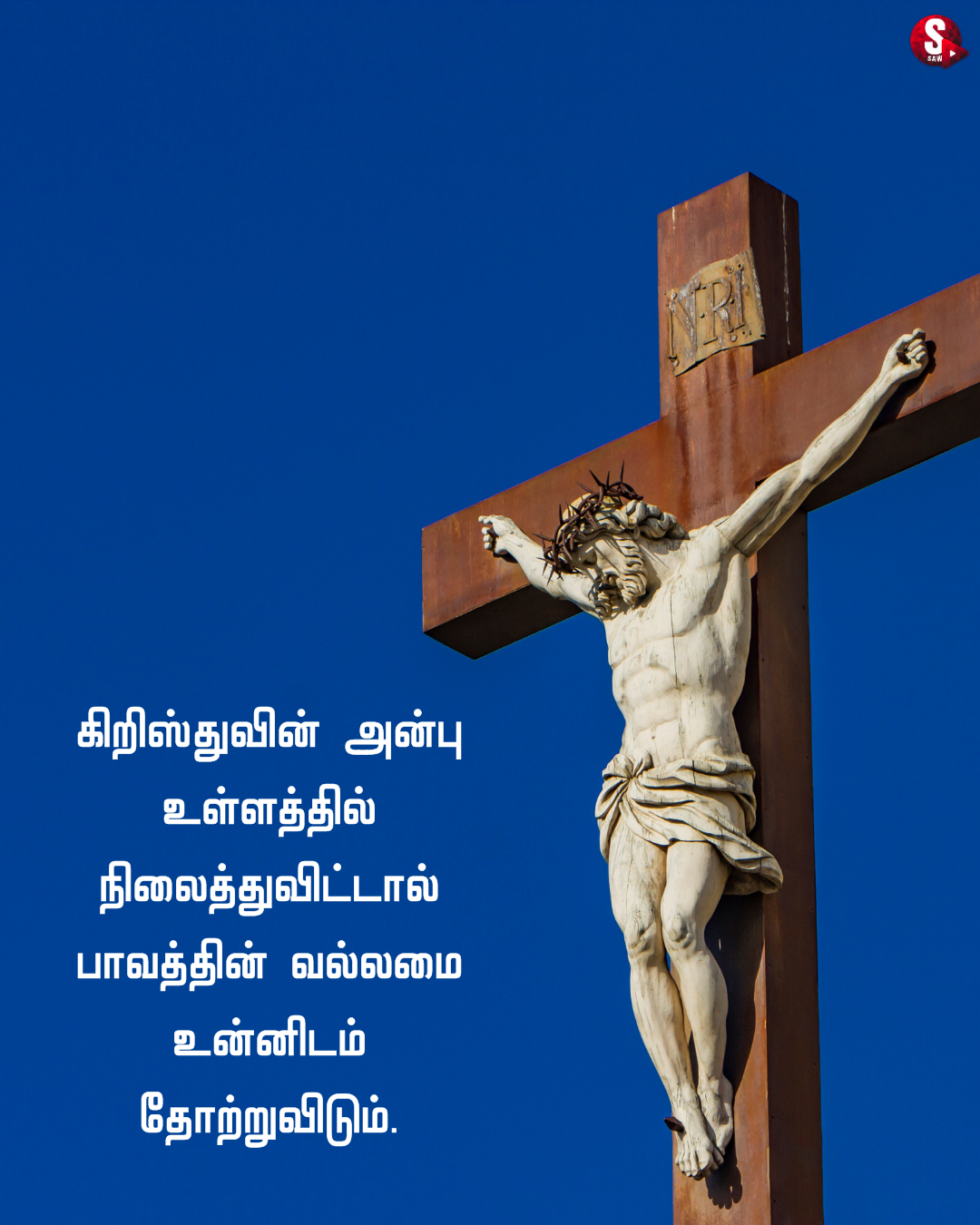 புனித வெள்ளி வாழ்த்துக்கள் 2023 | Good Friday 2023 Wishes Quotes in Tamil