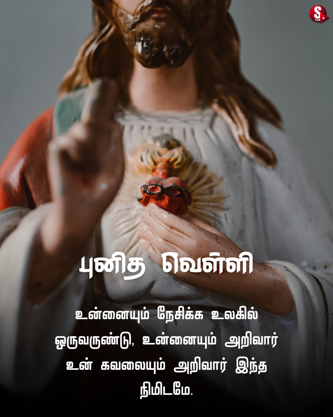 புனித வெள்ளி வாழ்த்துக்கள் 2023 | Good Friday 2023 Wishes Quotes in Tamil