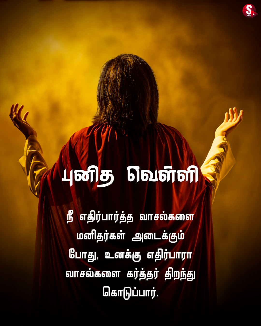 புனித வெள்ளி வாழ்த்துக்கள் 2023 | Good Friday 2023 Wishes Quotes in Tamil