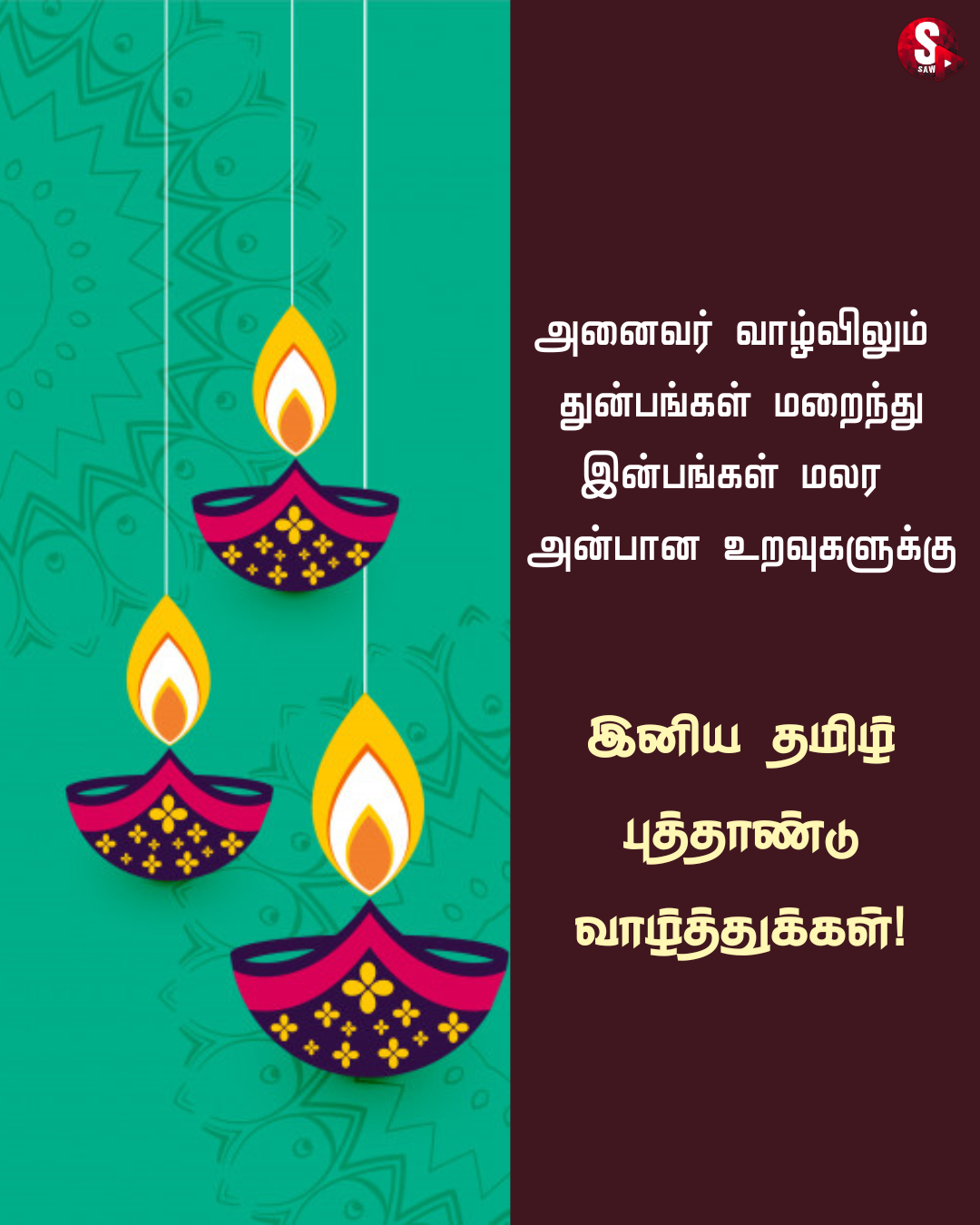 திக்கெட்டும் எம் தமிழ் நெஞ்சங்களுக்கு இனிய தமிழ் புத்தாண்டு 2023 நல்வாழ்த்துக்கள்! | Tamil Puthandu 2023 Wishes in Tamil